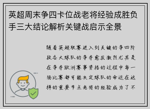 英超周末争四卡位战老将经验成胜负手三大结论解析关键战启示全景 英超周末争四卡位战老将经验成胜负手三大结论解析关键战启示全景