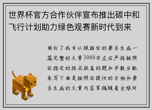世界杯官方合作伙伴宣布推出碳中和飞行计划助力绿色观赛新时代到来 世界杯官方合作伙伴宣布推出碳中和飞行计划助力绿色观赛新时代到来