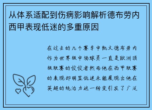 从体系适配到伤病影响解析德布劳内西甲表现低迷的多重原因