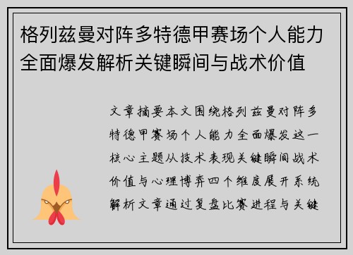 格列兹曼对阵多特德甲赛场个人能力全面爆发解析关键瞬间与战术价值 格列兹曼对阵多特德甲赛场个人能力全面爆发解析关键瞬间与战术价值