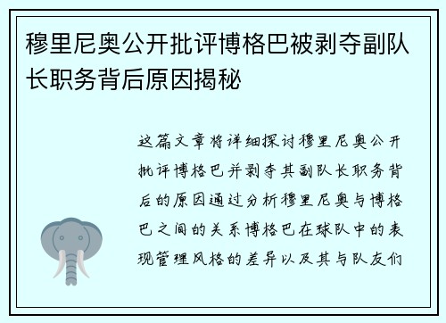 穆里尼奥公开批评博格巴被剥夺副队长职务背后原因揭秘 穆里尼奥公开批评博格巴被剥夺副队长职务背后原因揭秘