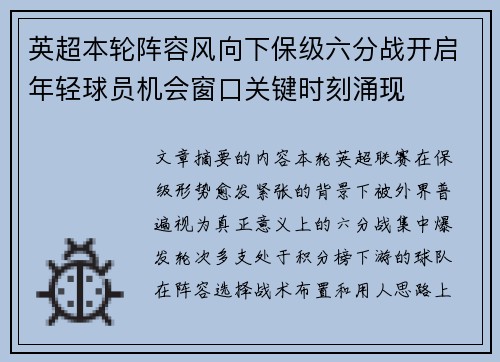 英超本轮阵容风向下保级六分战开启年轻球员机会窗口关键时刻涌现 英超本轮阵容风向下保级六分战开启年轻球员机会窗口关键时刻涌现