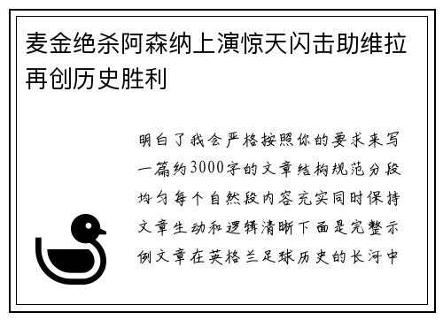 麦金绝杀阿森纳上演惊天闪击助维拉再创历史胜利 麦金绝杀阿森纳上演惊天闪击助维拉再创历史胜利